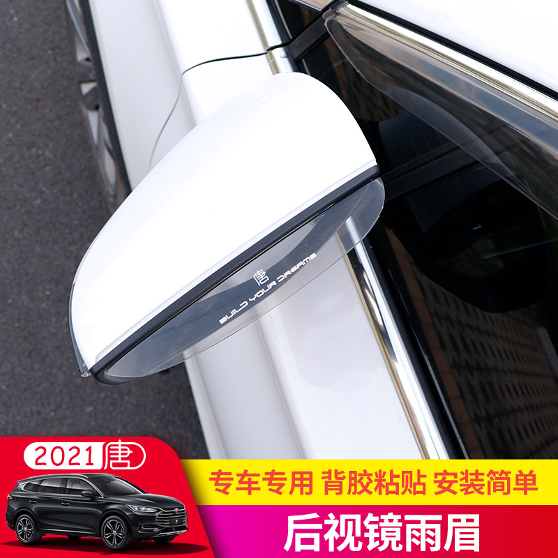 2021 BYD Down After Mirror Rain Eyebrow Retrofit Don Dmi Rearview Mirror Rain Shield Special Exterior Accessories Automotive Supplies