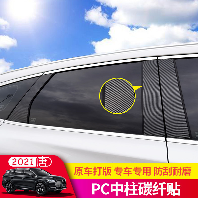 22 BYD Tang Middle Column TPU Protective Film modified Tang second generation Door Bowl Film for Paint - surface protection film