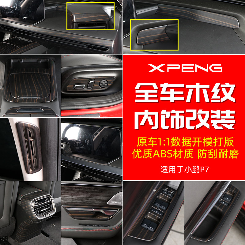 Small Peng P7 mid-control row-stop frame retrofit glass lifting panel peach wood grain interior decoration frame special car supplies