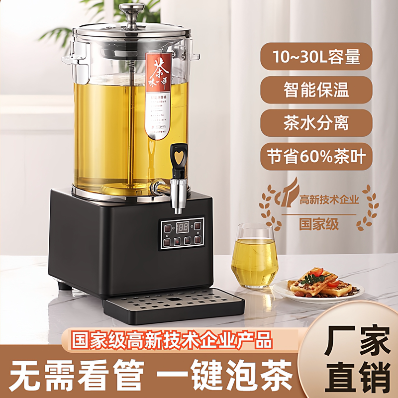 Intelligent Tea Brewing Machine, Commercial Large-Capacity Tea Maker, Commercial Health-Preserving Kettle, Water Boiling Bucket with Heat Preservation