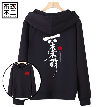 秋季男士连帽卫衣悟空六尘不改薄款宽松休闲套