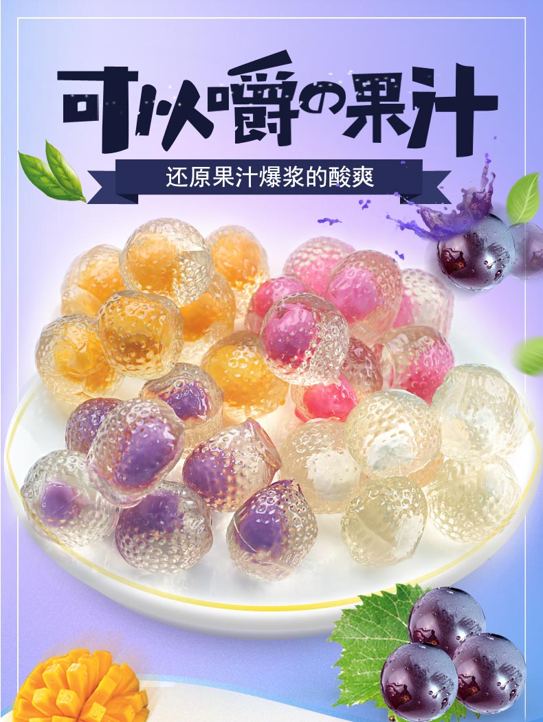 高点 果味流心软糖218g详情1