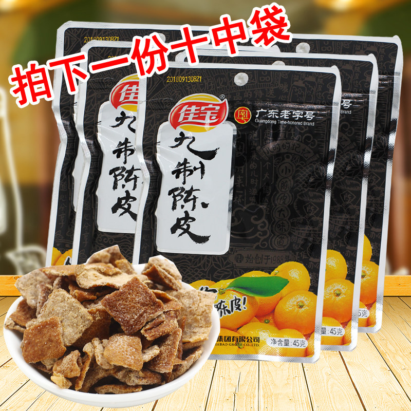 Jiabao Nine Tangerine Peel 45g * 10 Bags Chaoshan Specialty Classic Casual Cold Fruit Tangerine Peel Silk Candied Fruit Dried Snack