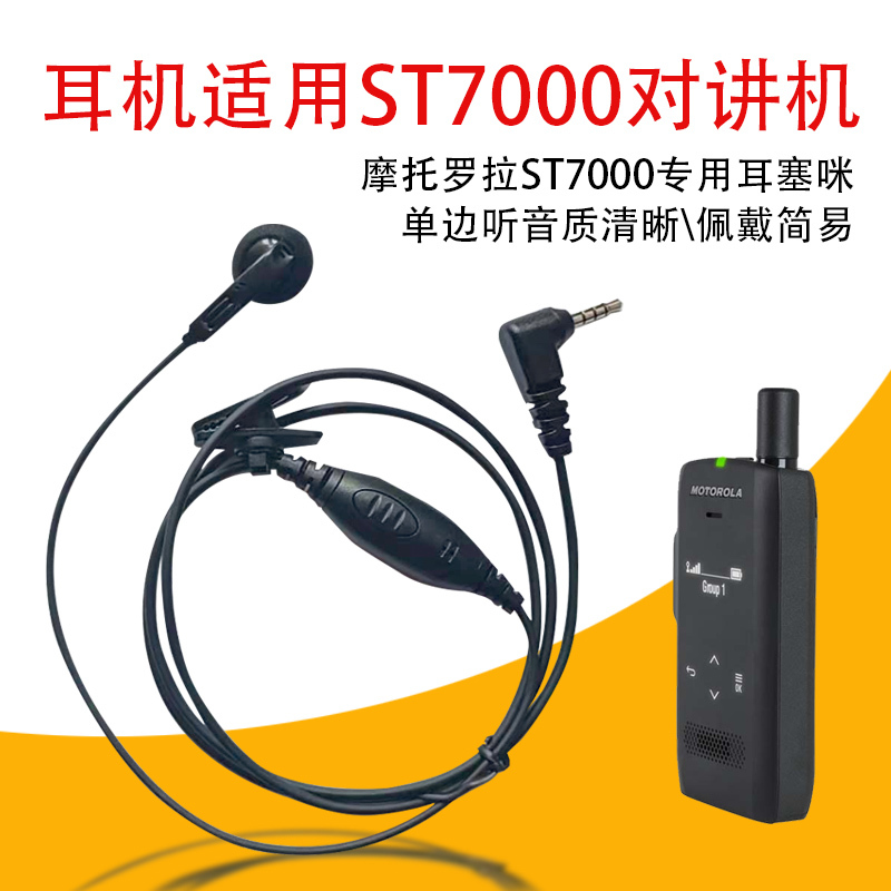 Suitable for Motorola Digital Walkie-Talkie St7000 Pmln7510A Walkie-Talkie Headset Earphone Microphone Suitable for Motorola Digital Walkie-Talkie St7000 Pmln7510A Walkie-Talkie Headset Earphone Microphone