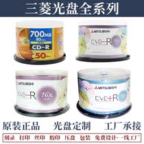 Mitsubishi disc Mitsubishi series CD-R DVD -R burning blank disc car music MP3 disc