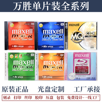 Maxell Series single-chip CD DVD DVD RW disc burning disc Disc rewritable blank disc