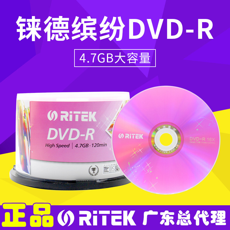 RITEK rhenium disc DVD-R colorful series blank burning disc 4 7G 16X 50 pieces