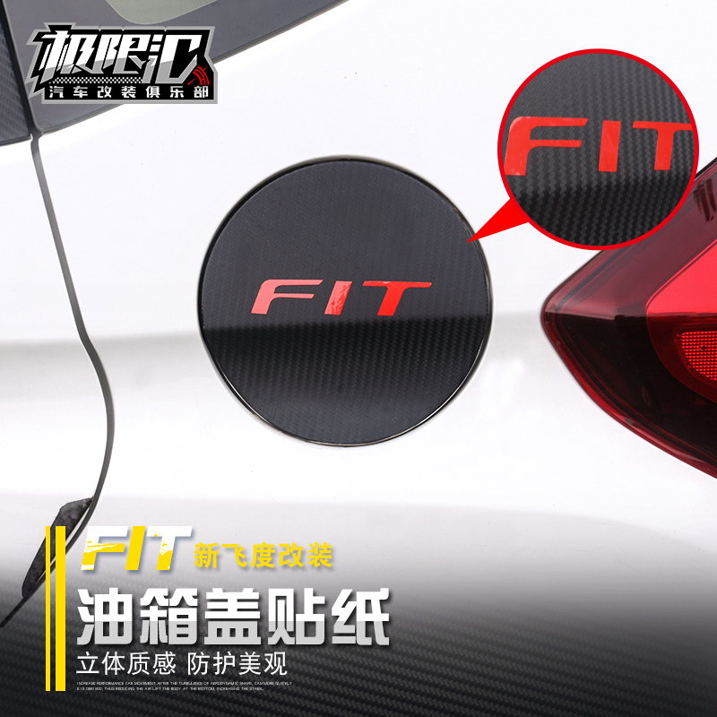 18 new FIT exterior 14GK5 modified special fuel tank cover decorative sticker Carbon fiber texture special protection