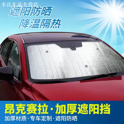 14-17 Onksera sunshade car sunscreen heat insulation sun visor car sunshade front block modification
