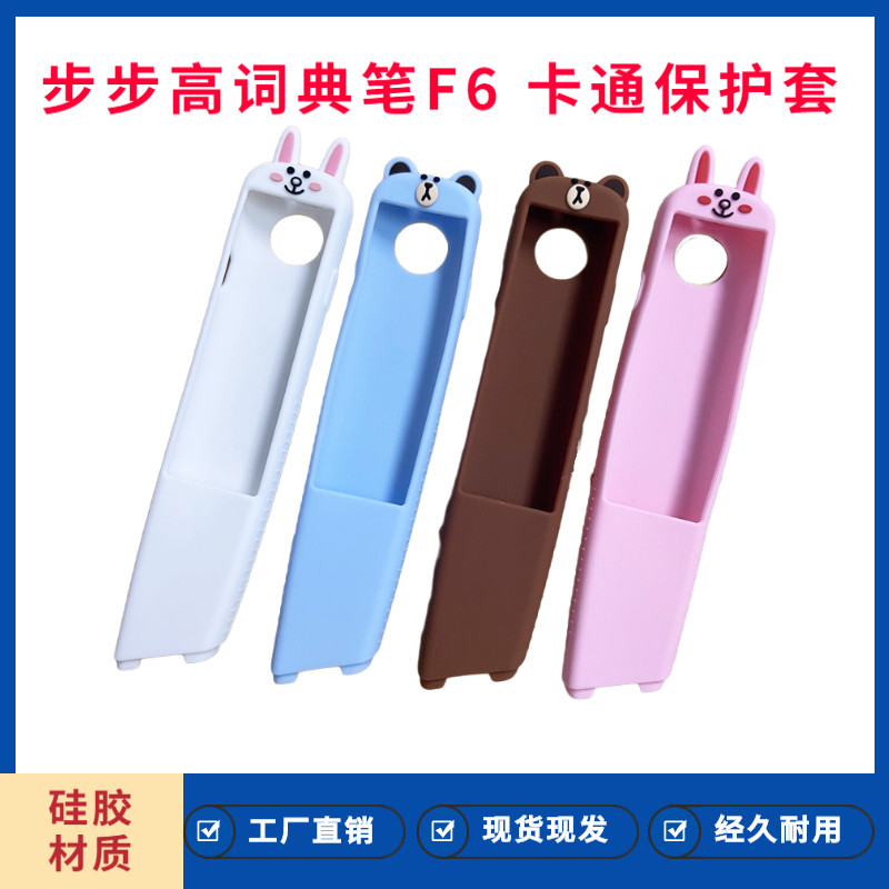Suitable for steps with high dictionary pens F6 cartoon protective sleeves English point read pen silicone gel protective shell translation pen adhesive film-Taobao
