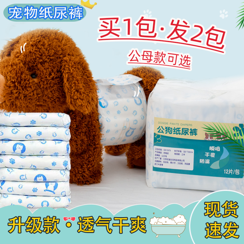 Pooch paper diaper pant dog special teddy urine not wet male dog politeness with surgical clothes physiological pants diaper anti-pee-Taobao