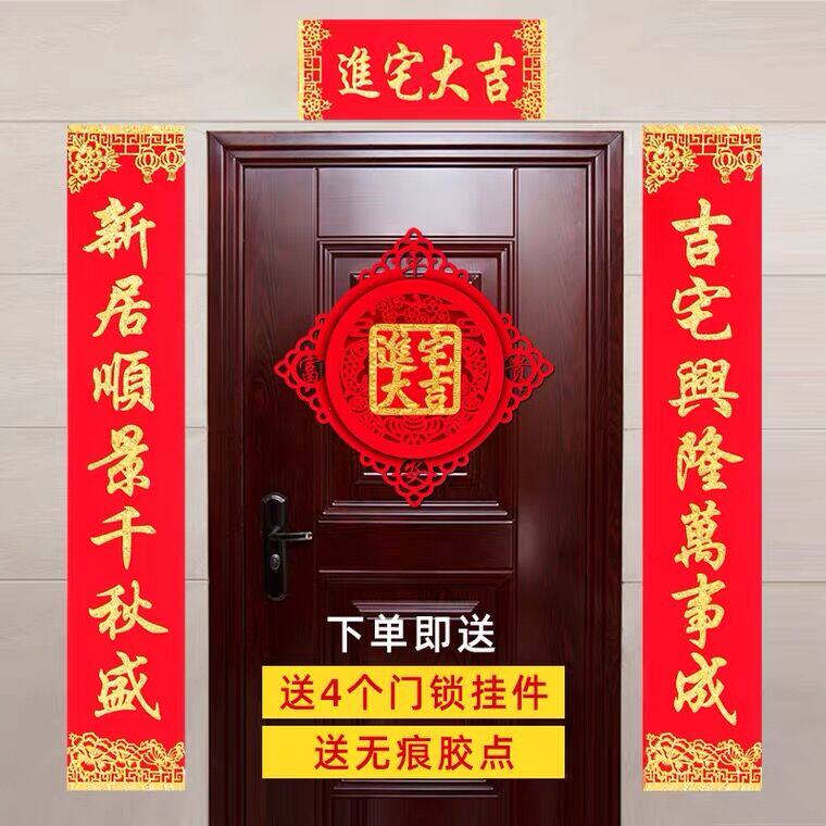 House door moving couplet housewarming joy new house decoration and layout supplies 2023 flocking cloth entering the house auspicious door stickers - Taobao
