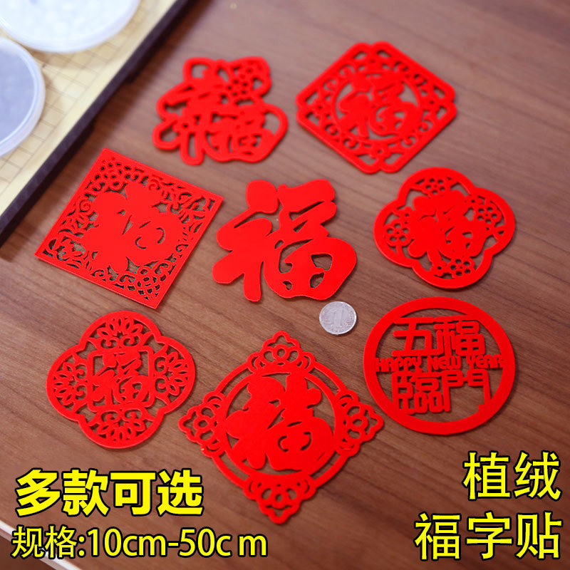 Year of the Rabbit Spring Festival Chinese New Year Xiaofu word stickers window grilles blessing word door stickers housewarming joy new home decoration decoration supplies