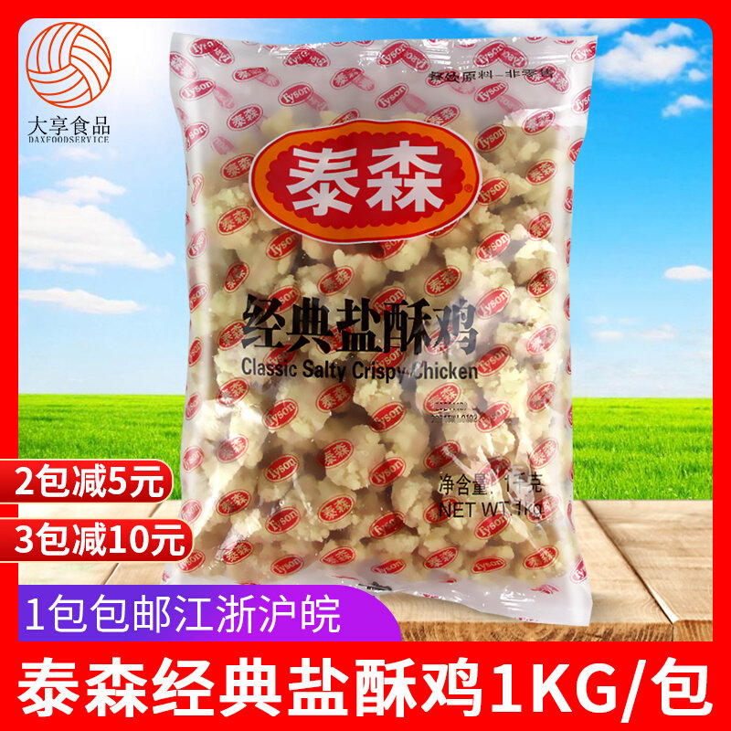 Taissen Classic Salt Crisp Chicken 1kg Commercial Desktop Crunch Chicken Rice Flower Chicken Nuggets Frozen Fried Semi-finished Snack-Taobao