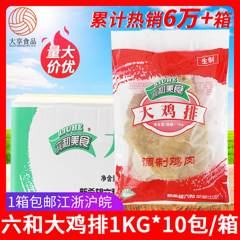 Liuhe large chicken steak 200g50 pieces Whole box boneless chicken breast commercial Taiwan chicken steak frozen fried semi-finished product