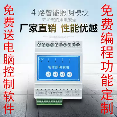 Wanzhi 16A25A emergency 485 intelligent lighting controller module light control fire system switch customization