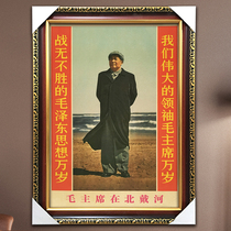 There is a frame of Chairman Maos portrait of the living room wall painting.