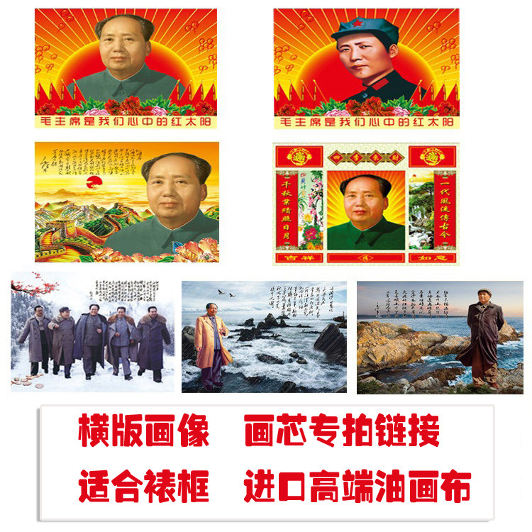 Mao Chairman's Poetic Oil Canvas Painted core Mao Zedong portrait high-definition thickening steps up the unframed horizontal version of the great man Wind Fan