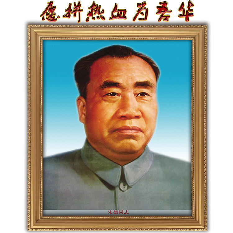 Zhu Commander-in-Chief portrait with frame Judd Old-age wall painting wall-mounted hall Weiche Decorative Painting