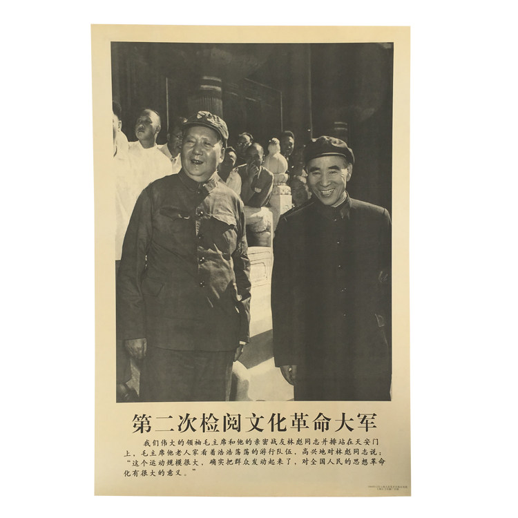 Chairman Mao's second review of the cultural army retro period Hung Painting Collection Publicity Painting without frame poster portraits