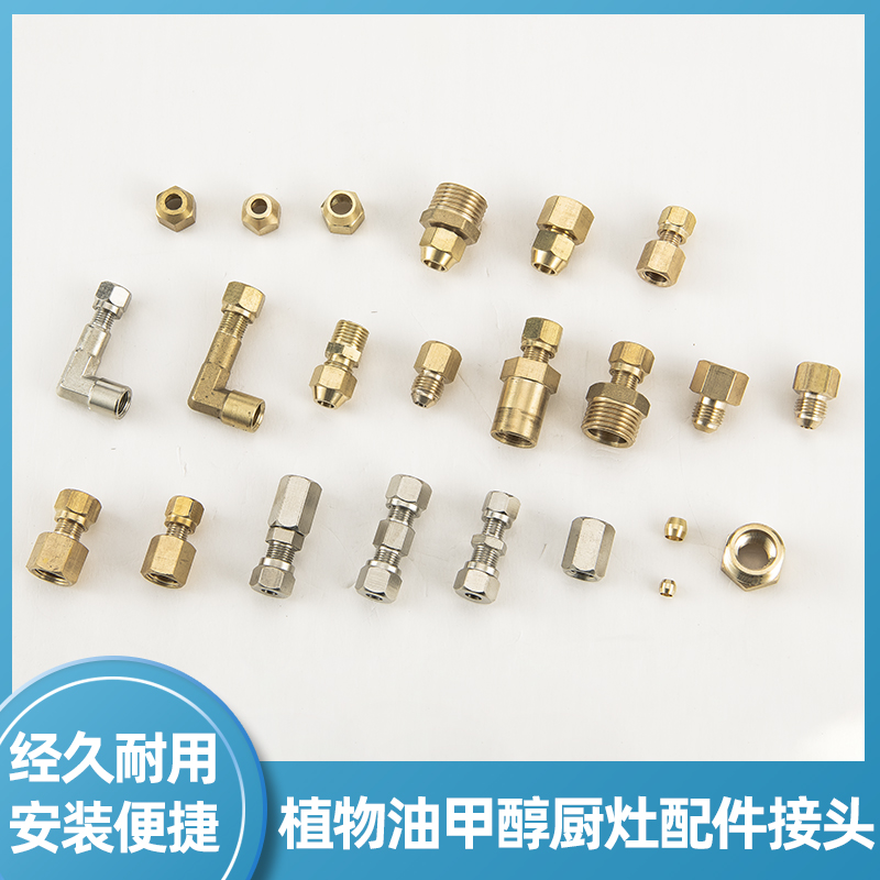 Alcohol butler methanol electronic gasification stove accessories intelligent control electrification stove head oil pump inlet connector pure copper connector