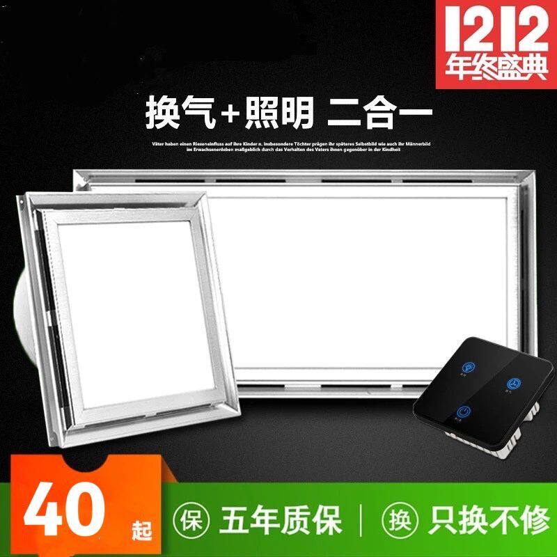 Integrated Ventilator Lighting Two-in-one With LED Light Exhaust Fan Suspended Ceiling Makeup Room Exhaust Fan Plasterboard Kitchen