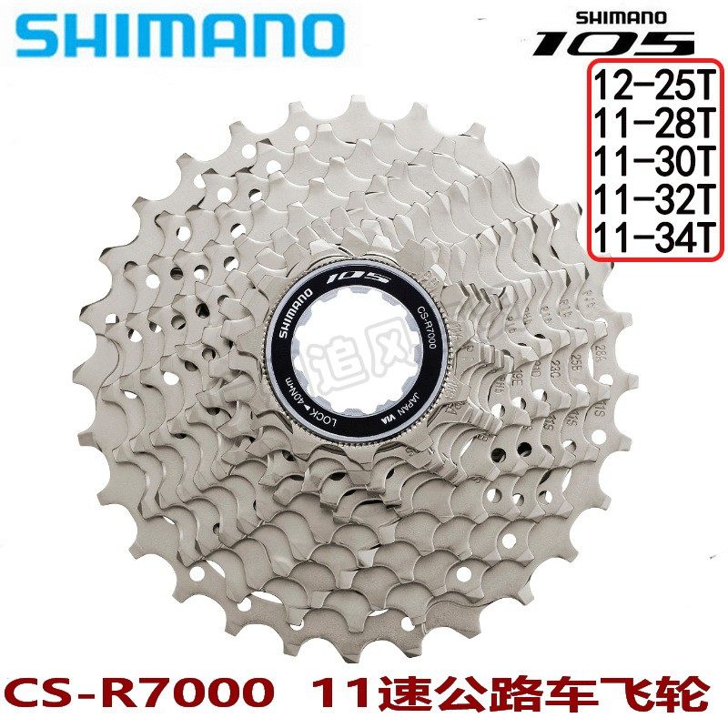 ล้อฟรีวีล Shimano 105 Cs-R7000 สำหรับจักรยานเสือหมอบ ชุดเฟืองท้าย 11 สปีด พร้อมระบบเกียร์ 5800