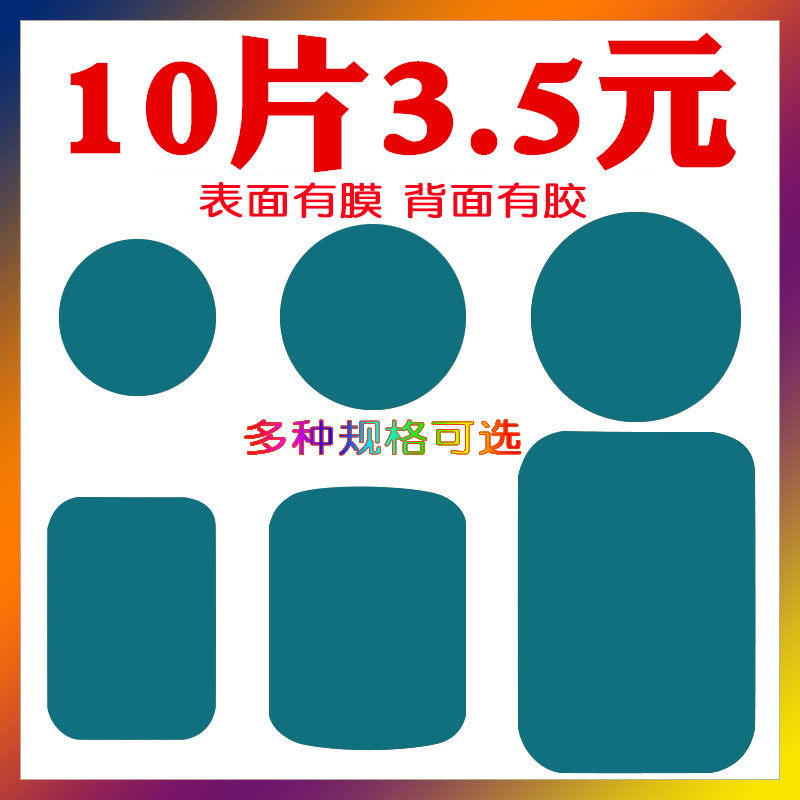 Car mobile phone bracket magnetic drawing sheet cool lamp adhesive iron sheet ultra thin thick round square magnetic absorption small patch iron