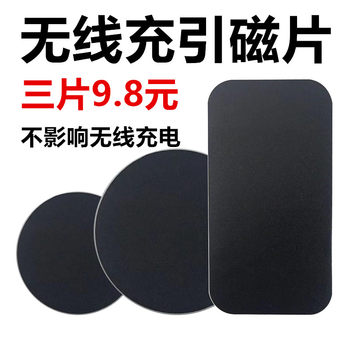 Wireless Charging Magnetic Sheet Phone Case Sticker Magnetic Car Phone Holder Suction Cup Ultra-Thin Magnetic Sticker Non-Ferrous Sheet