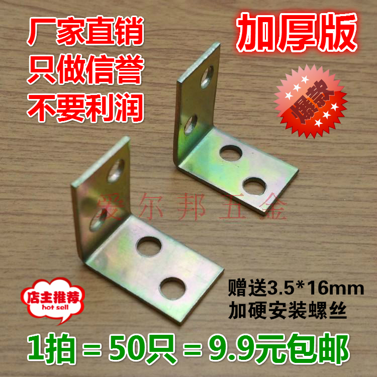 Thickened small angle code 90 degree right angle L-shaped angle iron Integral cabinet wardrobe fixing bracket Corner connector Hardware accessories