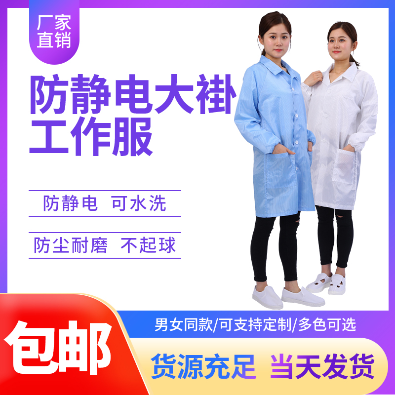 Static clothes coat dust-free workshop dust-proof anti-static working clothes protective clothes