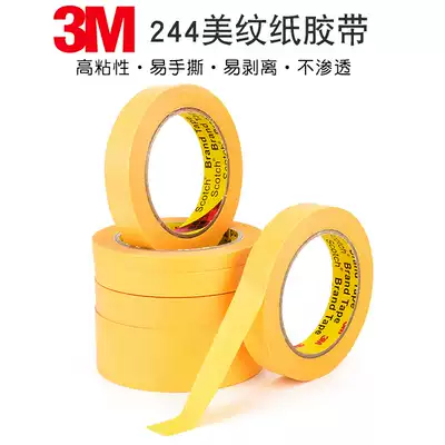 3M244 Yellow masking tape High temperature masking masking tape 1-2-3-4-50mm*50 meters long