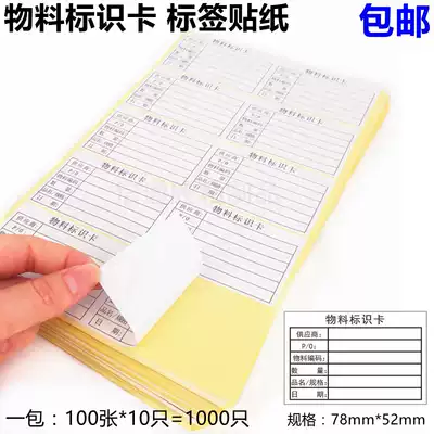 Material identification card Self-adhesive label sticker Warehouse incoming material product management label sticker 1000 pcs