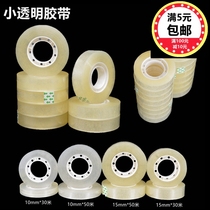 Transparent small stationery tape packaging sealing small adhesive tape glass tape student stationery office adhesive paper