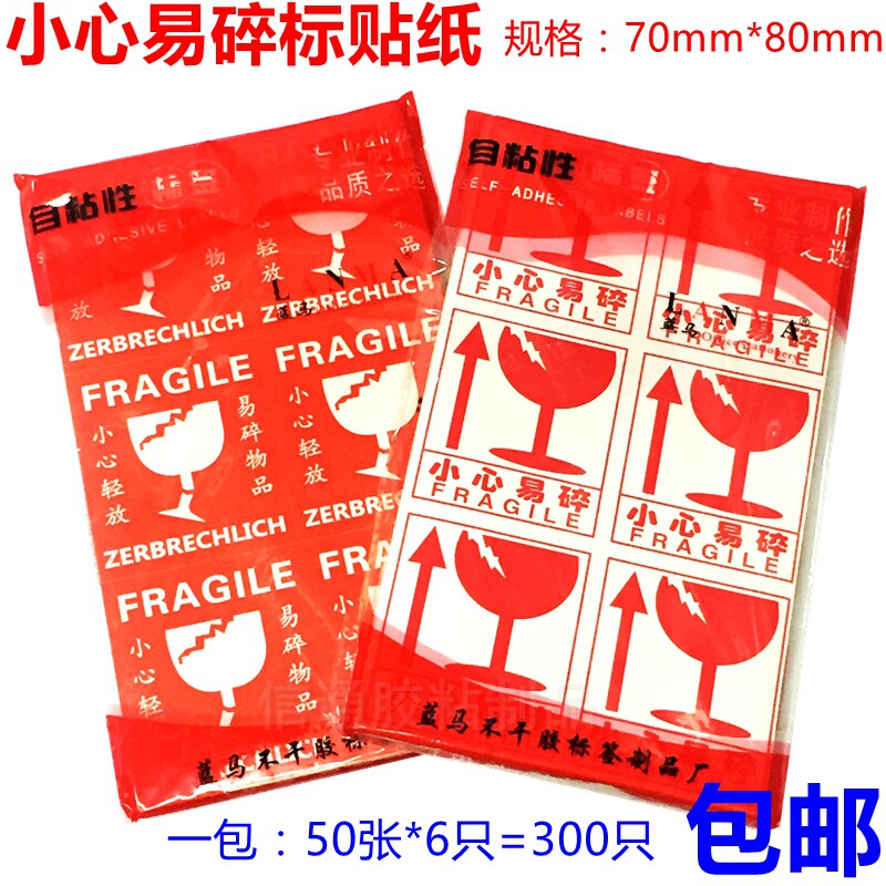 Chinese and English are careful to stick stickers 70mm*80mm express Taobao warning label label