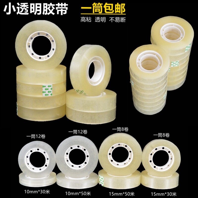 Student office adhesive paper High adhesive powerful transparent rubberized rubberized adhesive tape bandwidth 1cm-1 5cm small adhesive tape closure glue
