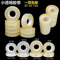Student office adhesive paper High adhesive powerful transparent rubberized rubberized adhesive tape bandwidth 1cm-1 5cm small adhesive tape closure glue