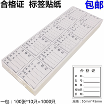 White bottom certificate label sticker self-adhesive product qualified management material identification label sticker 1000 pieces