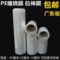 Guangdong Province PE winding film stretch film encirclement film machinery cargo carton packaging film 15-22-45cm