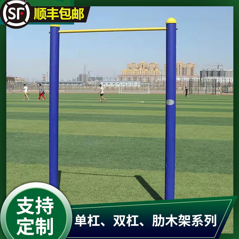Outdoor Single Bar Double Bar High Low Bar Community Square Outdoor Citation Up School Home Rib Wood Rack Fitness Equipment