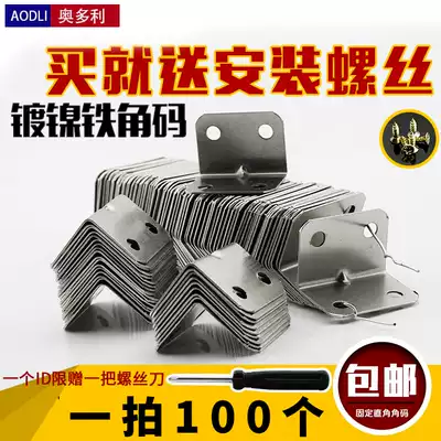 Corner code Corner iron wooden board table and chair clothing Overall cabinet fixed connector 90 degree right angle piece Accessories Laminate bracket L-shaped