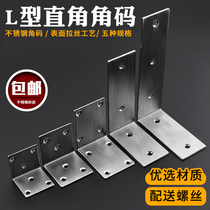 Thickened Stainless Steel Angle Code 90 Degrees Right Angle Plus Fixed Angle Iron L Type Yard laminate Tobracket laminate towing connecting piece