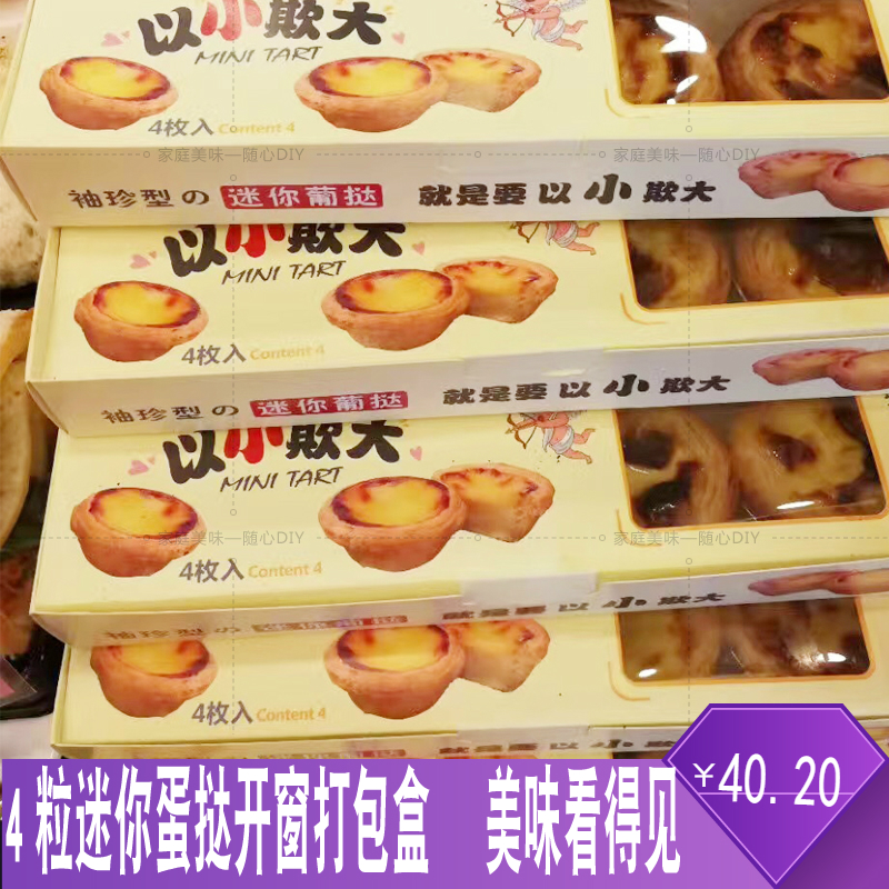 Open Window Thickening 4 Grain Mini egg tart box in small bully Rectangular Egg Roll Packaging Portugal Tart Packaging Box