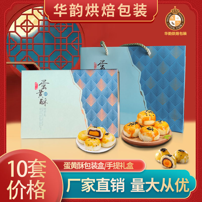 Baking cake box 60g egg yolk crisp packaging box upscale 6 grain mooncake pastry box with hand bag 10 cover
