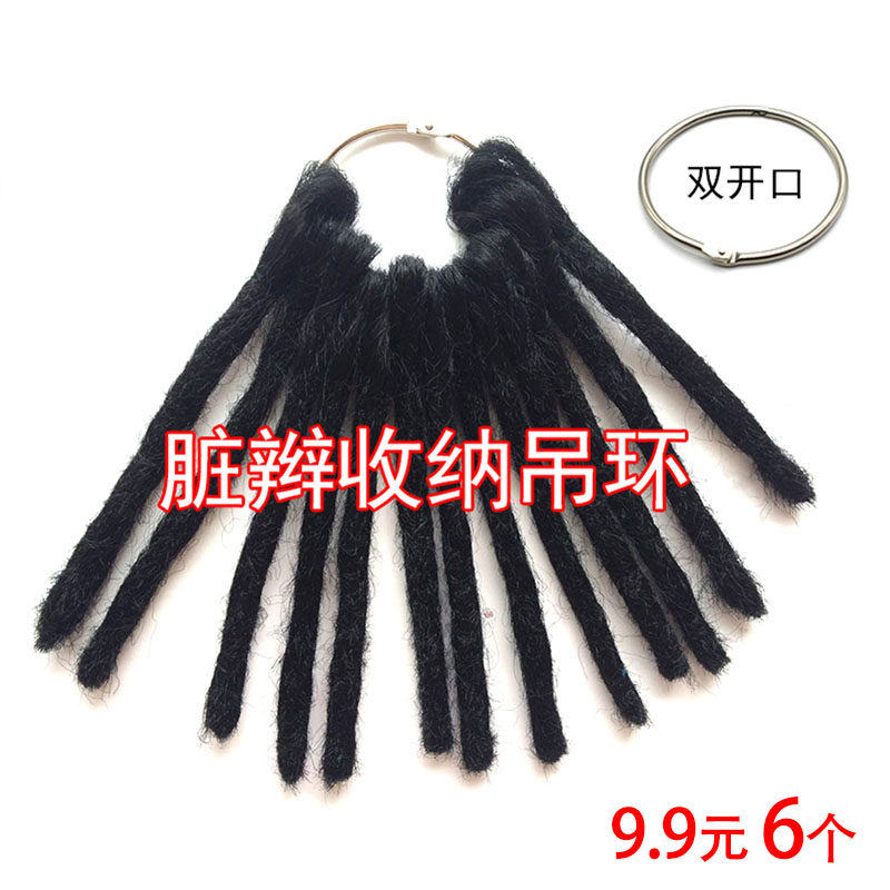 Dirty braid ring Wig ring Wig swatch ring buckle Open ring Binding iron ring Iron ring open key ring