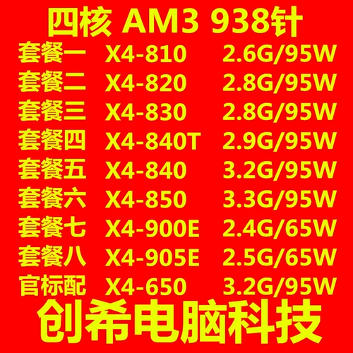 AMD X4 810 820 830 840T 910 850 905E 650 Квадратный AM3 938 PIN CPU