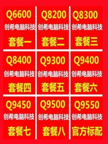 Q6600 Q8200 Q8300 Q9300 Q9500 Q9550 Q9450 Q9650