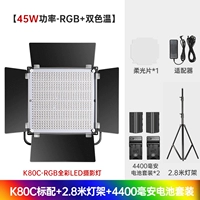 K80C RGB Full -color Fill Light+2,8M держатель лампы+4400 мАч комбинация аккумулятора