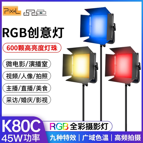 Цвет k80c заполнить свет RGB Фотография световые светодиодные съемки Studio Studio Shoot Light
