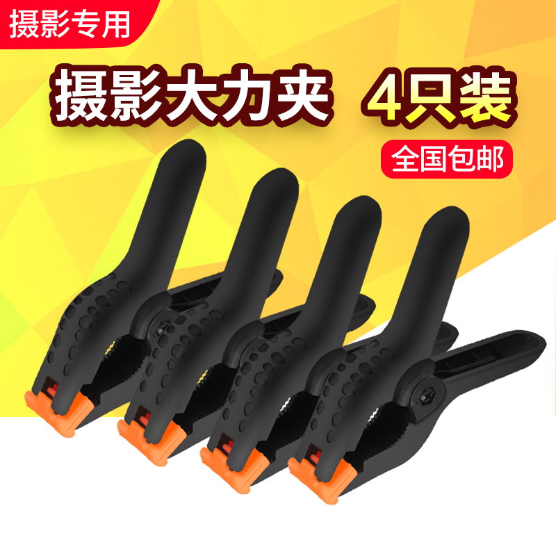 Photography vigorous clip background frame background cloth special clip clip background paper PVC board fixed clip photography sulfuric acid paper clip 4 only loaded
